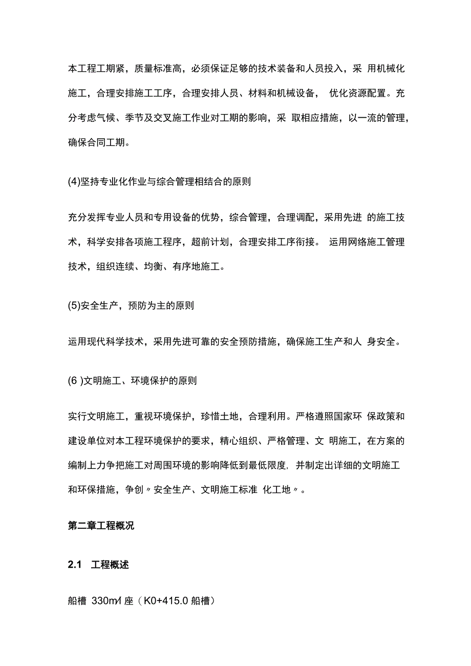 某项目船槽施工专项方案.docx_第3页