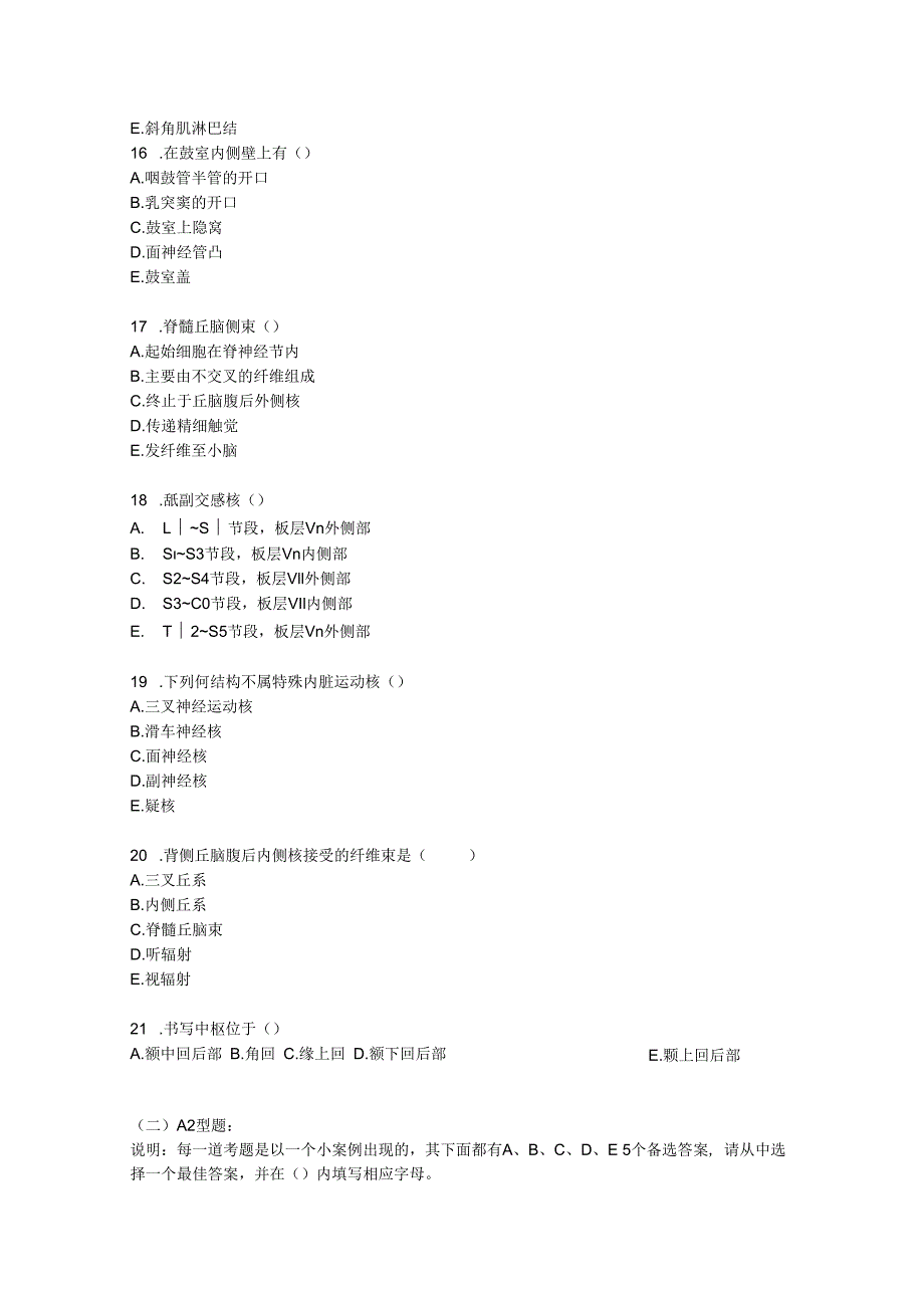系统解剖学学习资料：02级7年制试题.docx_第3页