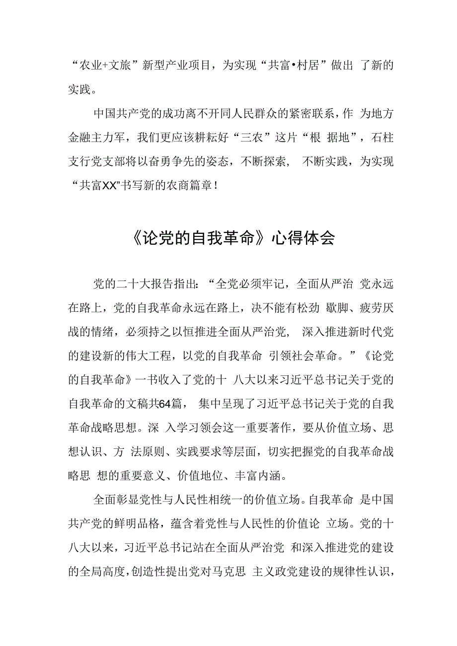 六篇《论党的自我革命》心得体会.docx_第2页