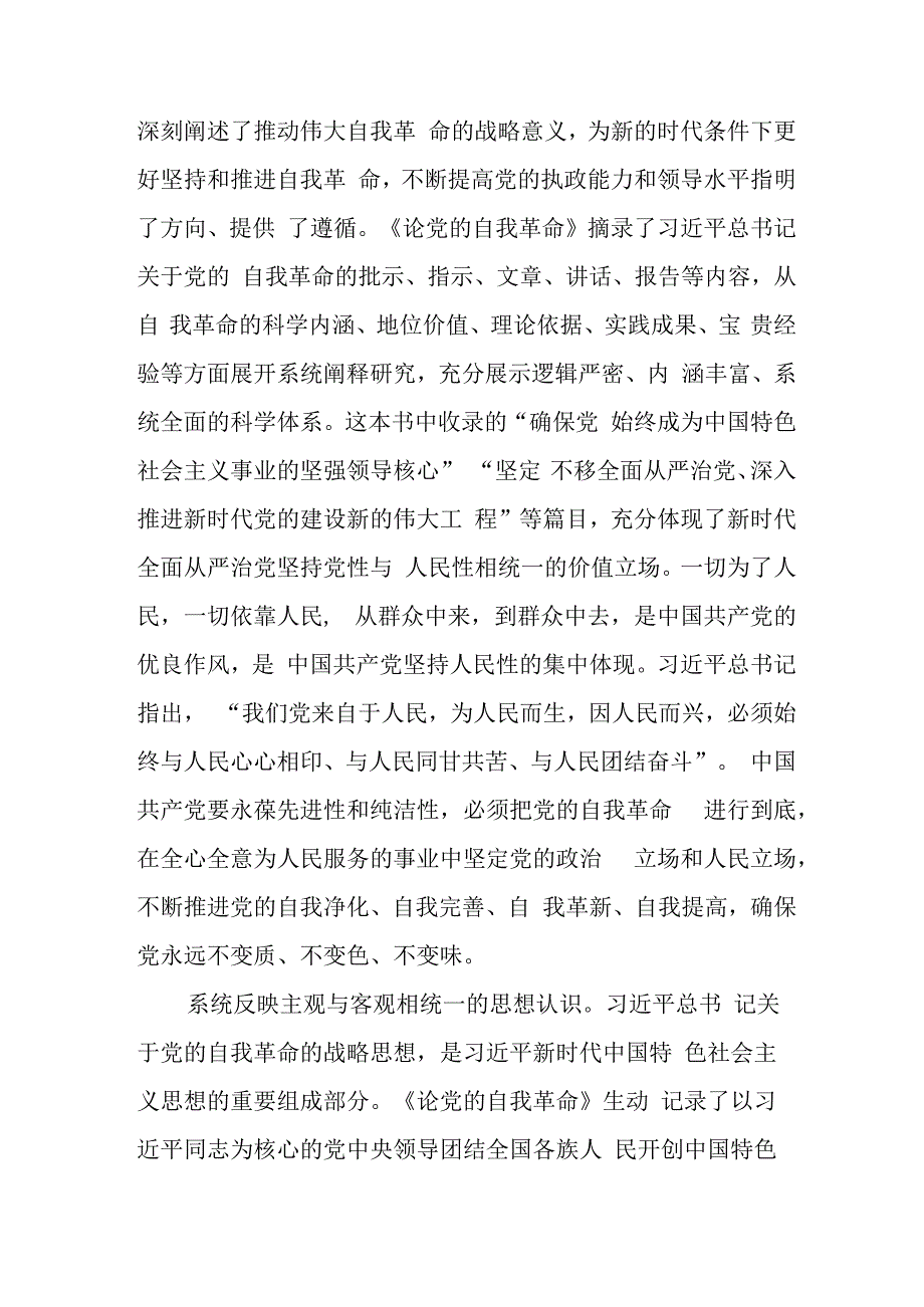 六篇《论党的自我革命》心得体会.docx_第3页