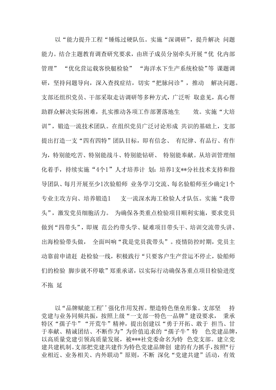 关于“四强”党支部建设情况汇报材料.docx_第3页