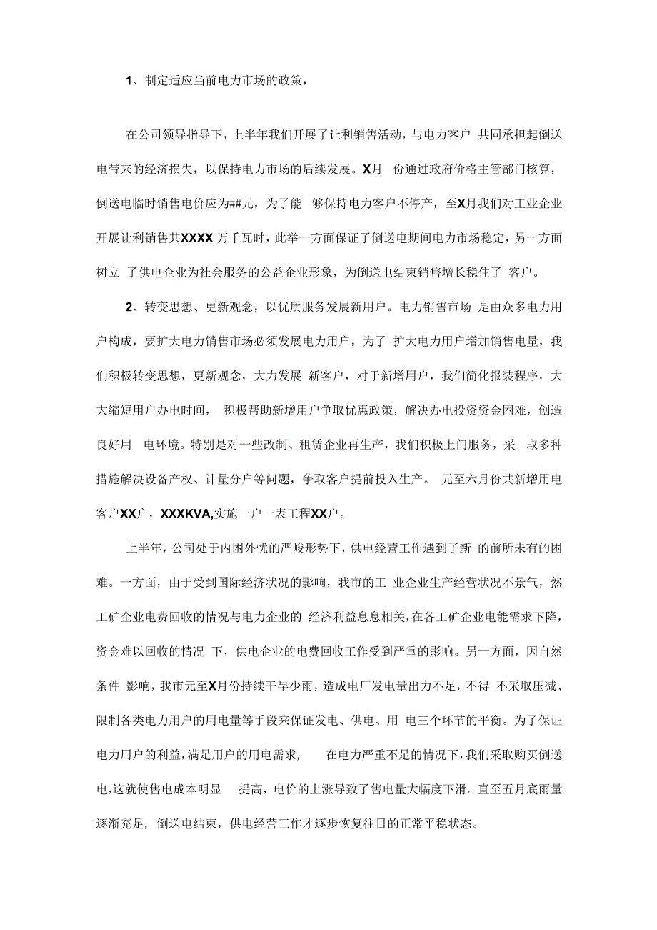 营销工作总结报告范文.docx_第2页