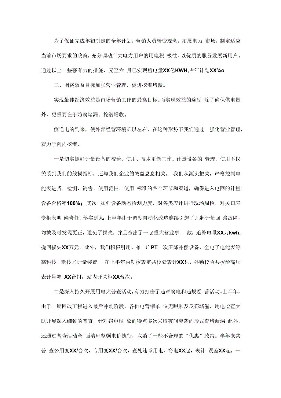 营销工作总结报告范文.docx_第3页