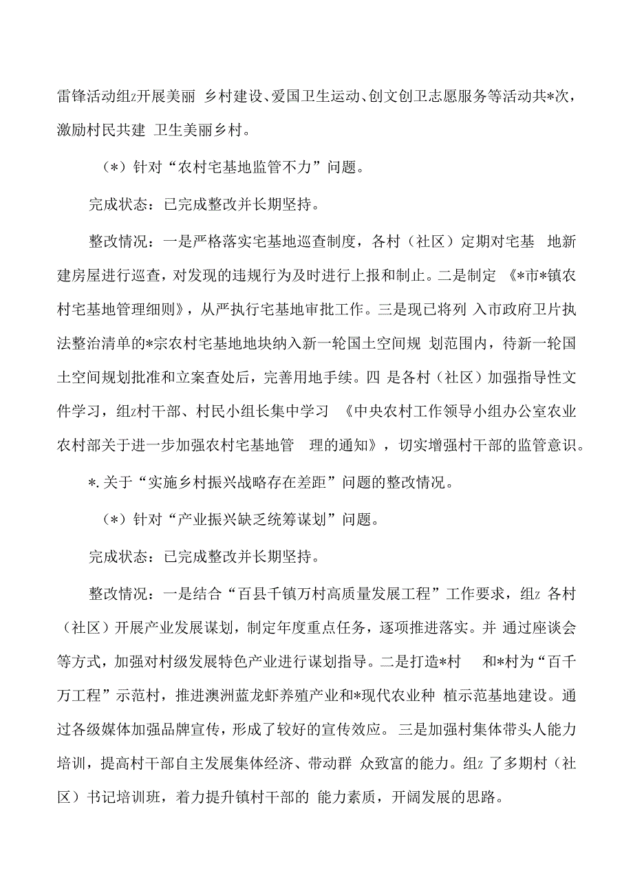 镇村检查反馈问题整改进展情况报告.docx_第3页