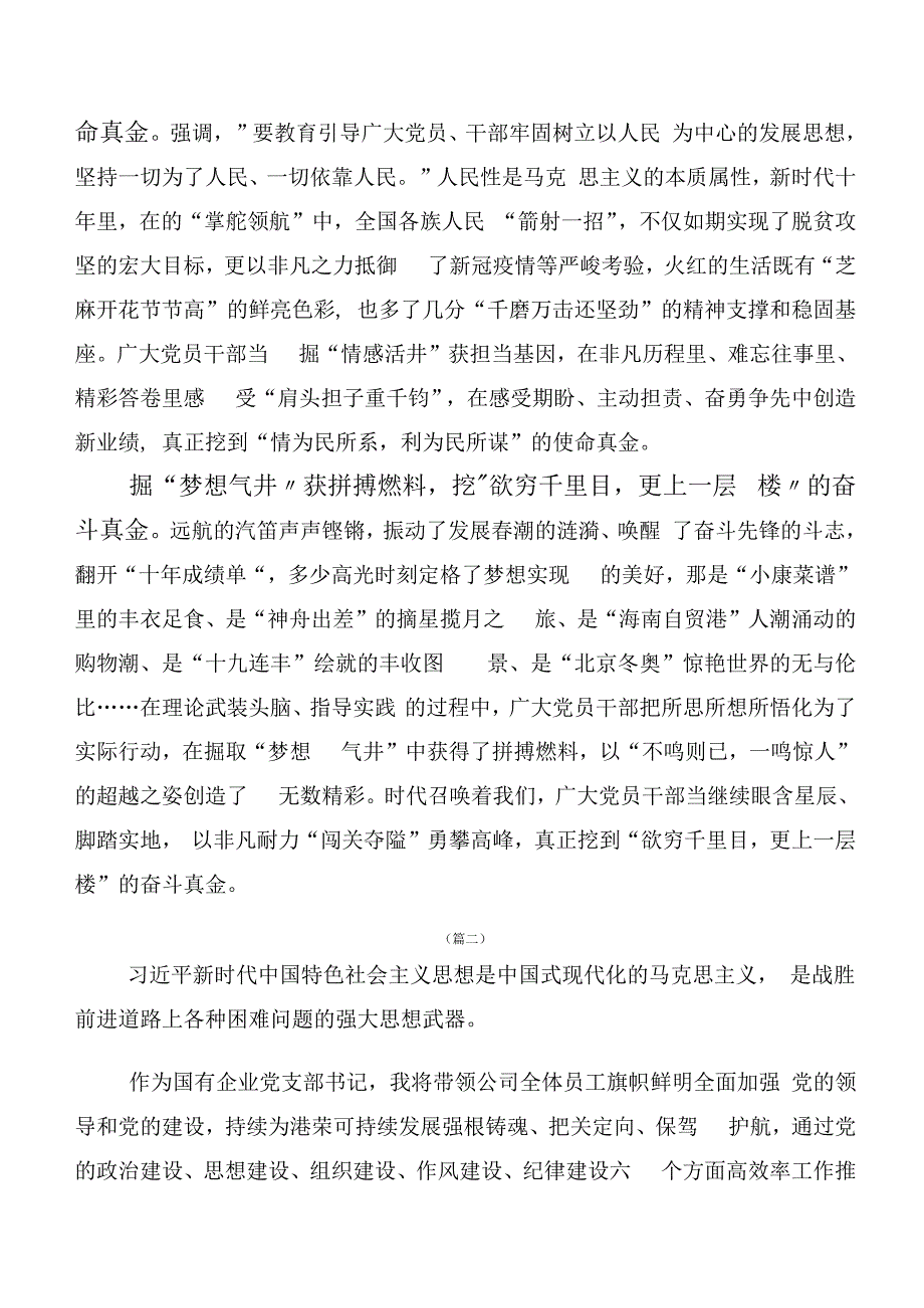 在集体学习2023年度第二阶段“学思想、强党性、重实践、建新功”主题教育心得感悟（交流发言）多篇.docx_第2页