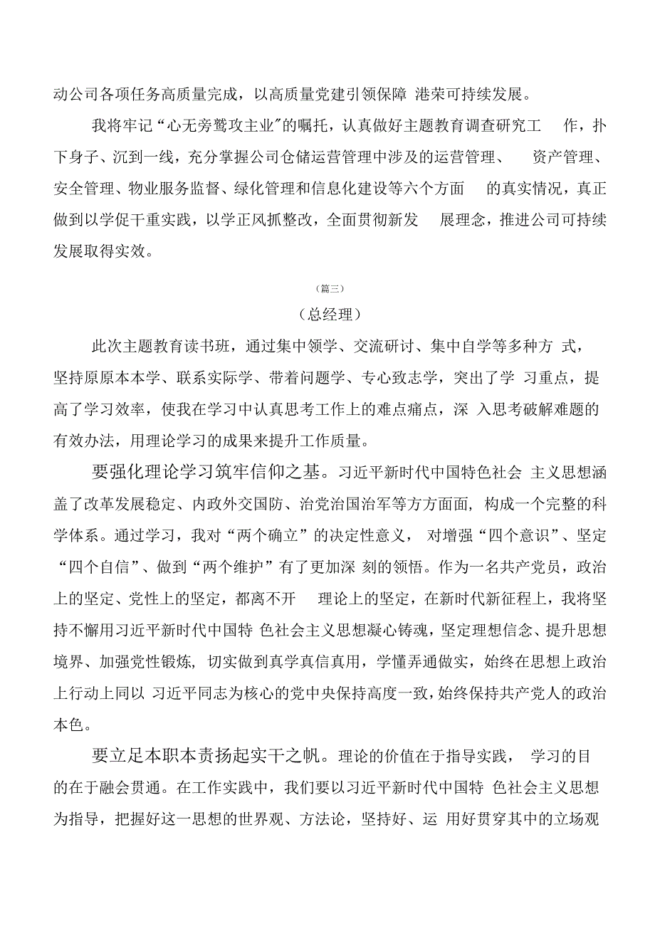 在集体学习2023年度第二阶段“学思想、强党性、重实践、建新功”主题教育心得感悟（交流发言）多篇.docx_第3页