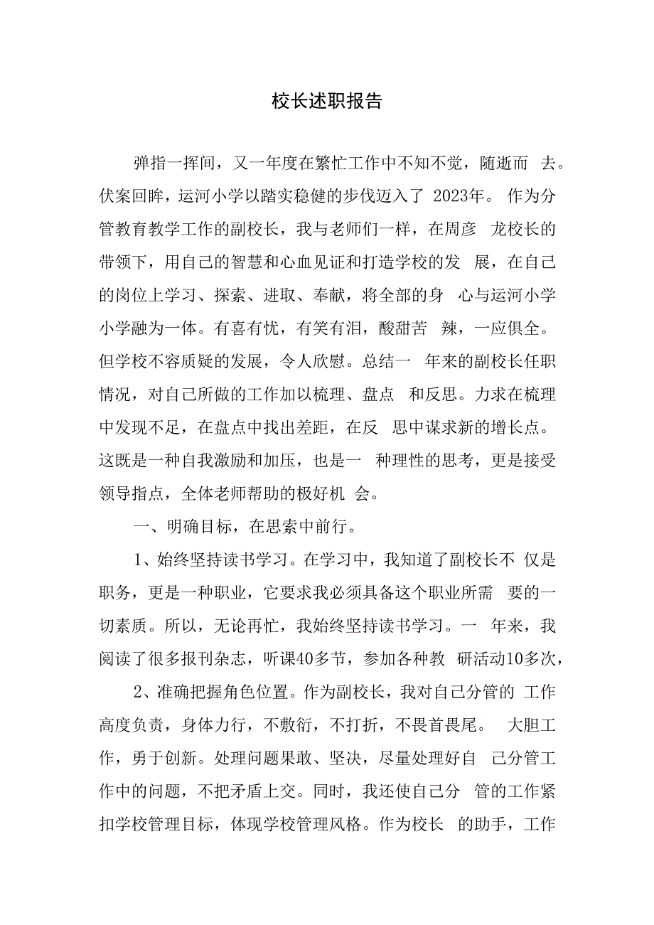 校长述职报告.docx_第1页