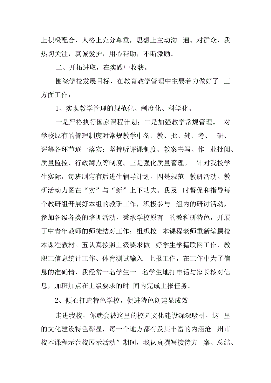 校长述职报告.docx_第2页