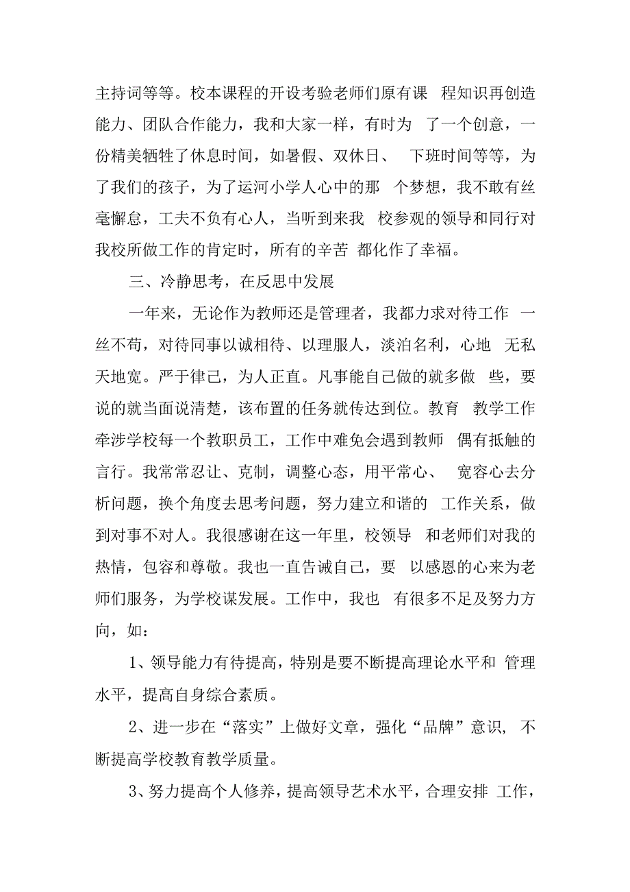 校长述职报告.docx_第3页