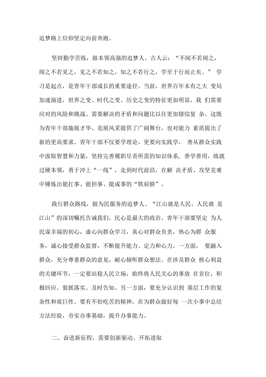 青年干部研讨材料：始于梦想 基于创新 成于实干.docx_第2页