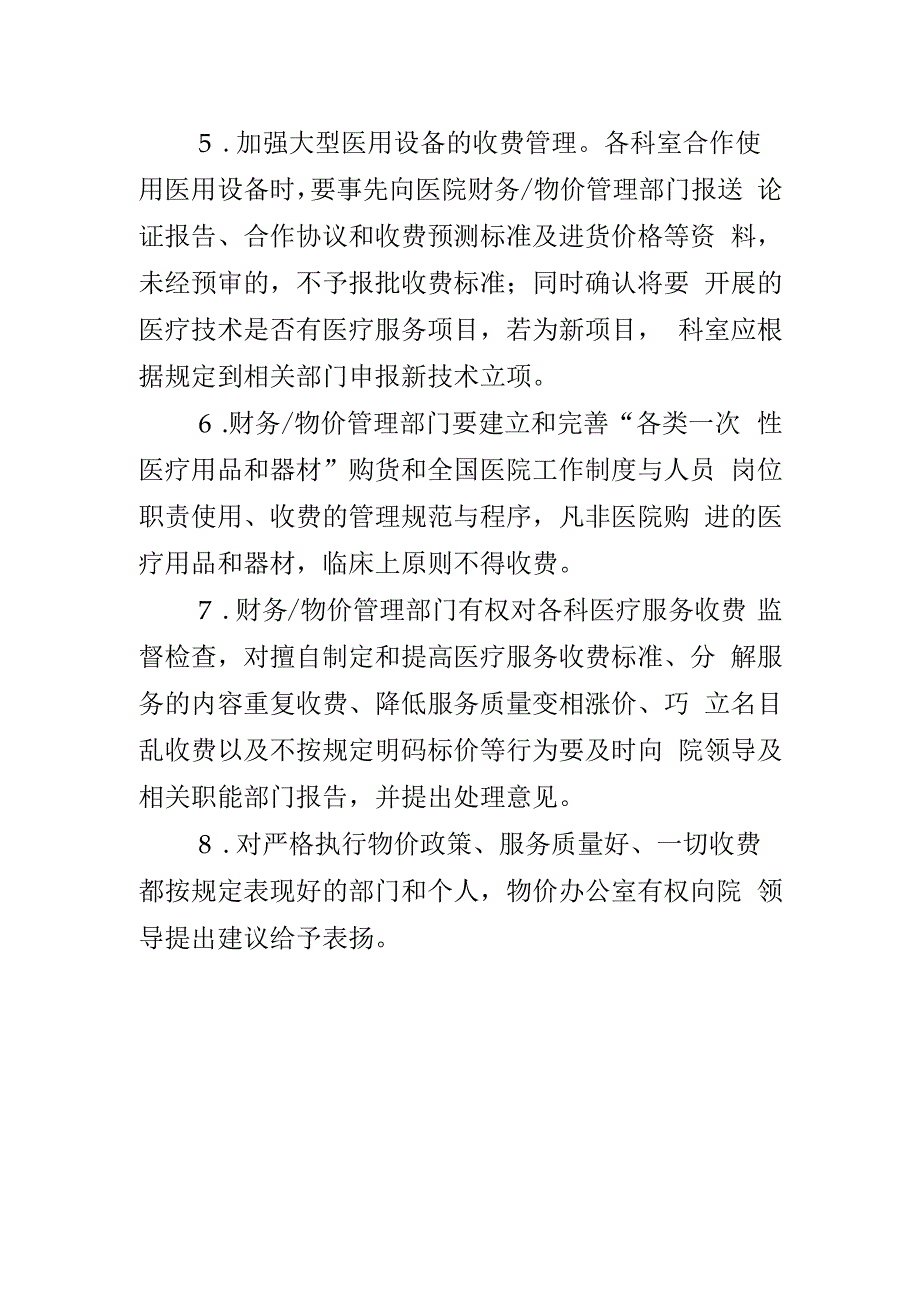 医院物价工作管理制度.docx_第2页