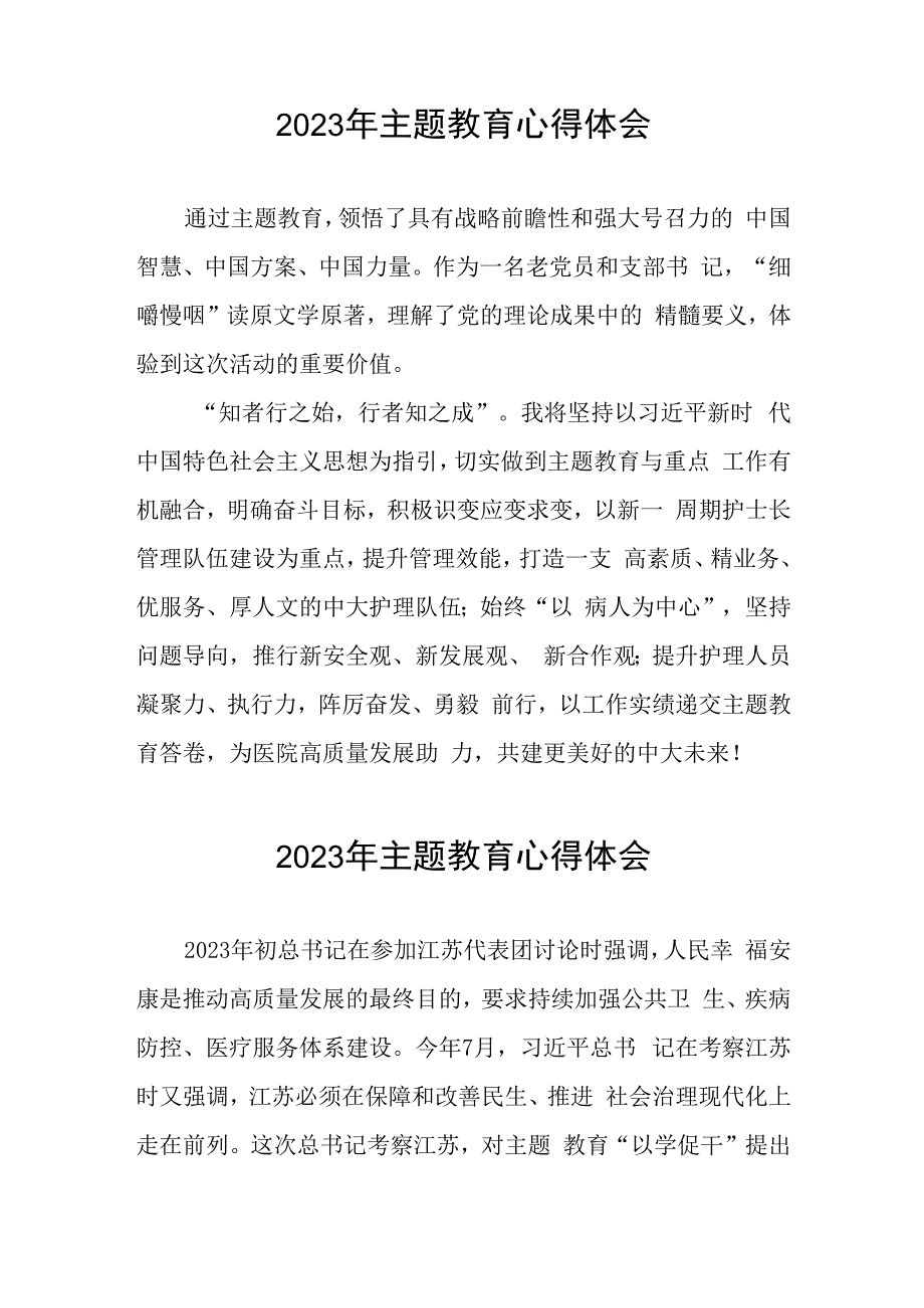 医务人员2023年主题教育心得体会七篇.docx_第2页