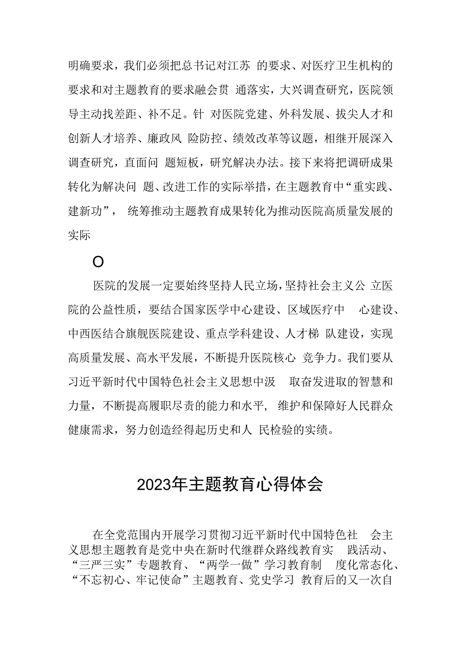 医务人员2023年主题教育心得体会七篇.docx_第3页