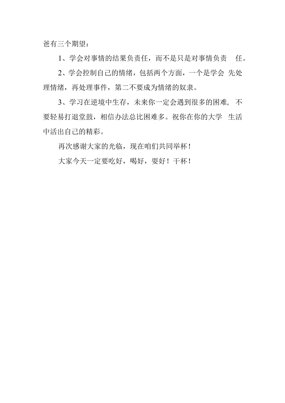 关于升学宴父母的讲话稿.docx_第2页