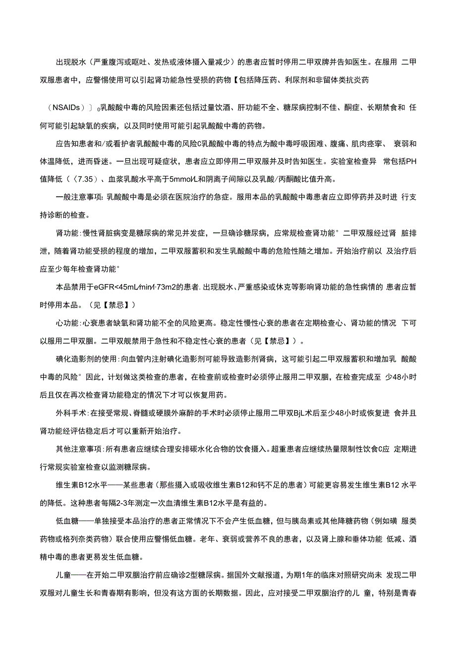 （优质）盐酸二甲双胍片-详细说明书与重点.docx_第3页