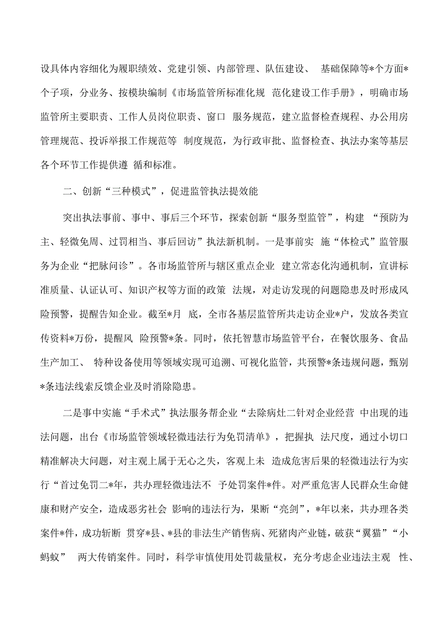 基层市场监管所标准化规范化建设做法经验.docx_第2页