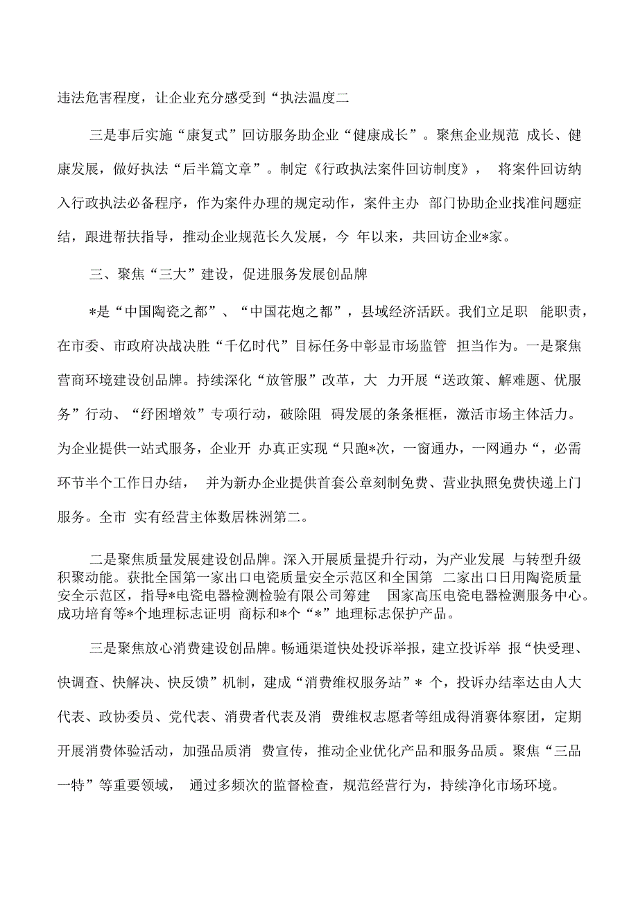 基层市场监管所标准化规范化建设做法经验.docx_第3页