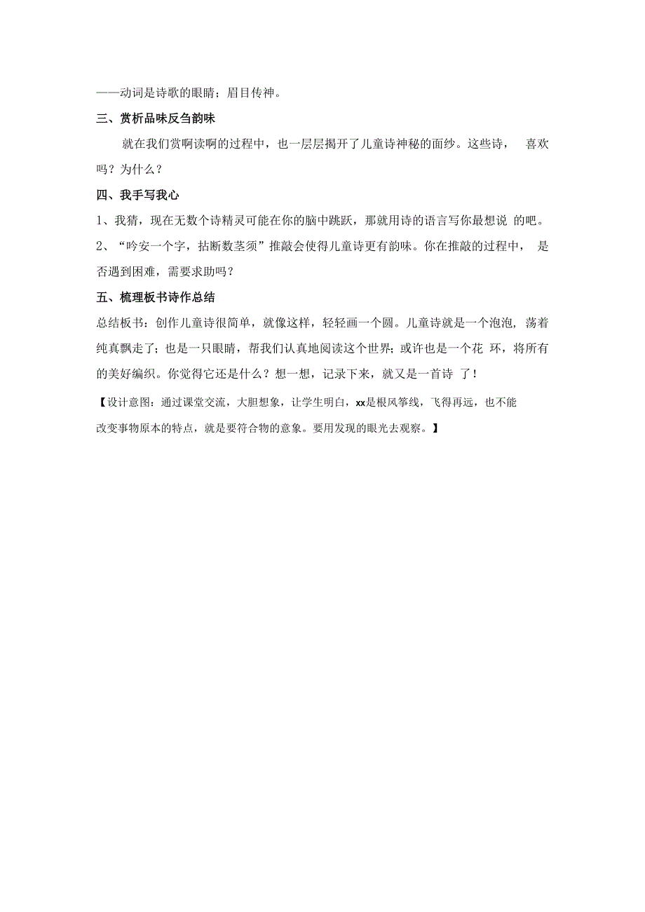 学写儿童诗_五年级上册第三讲儿童诗教学设计x微课公开课教案教学设计课件.docx_第3页