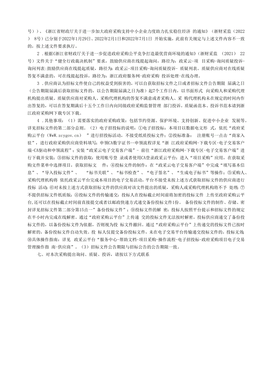 学院金属材料冲击试验机招标文件.docx_第3页