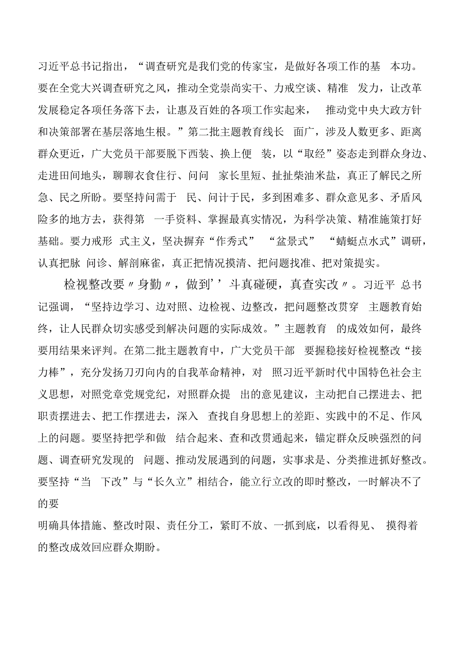 （多篇汇编）在深入学习党内主题教育研讨发言材料.docx_第2页