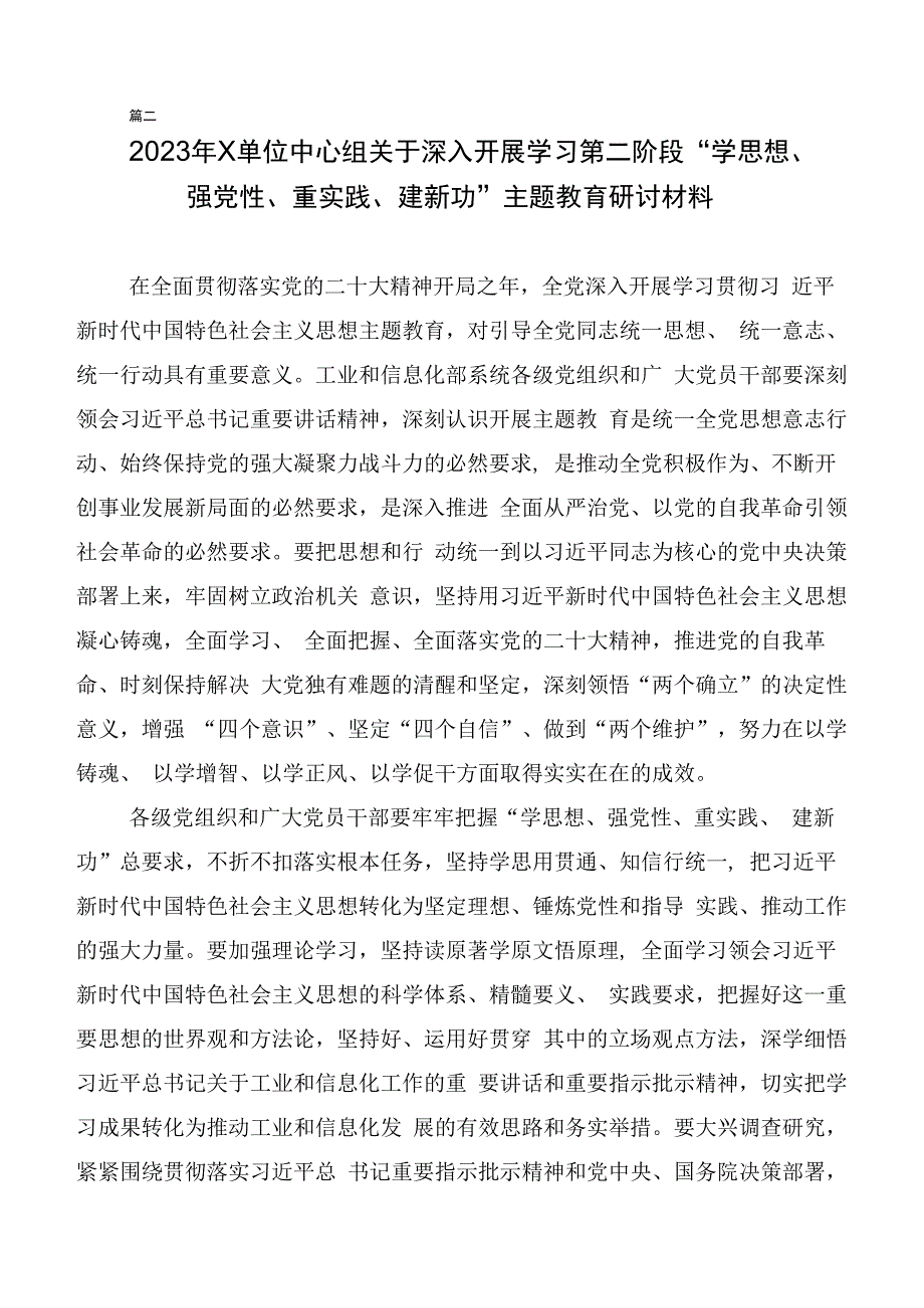 （多篇汇编）在深入学习党内主题教育研讨发言材料.docx_第3页