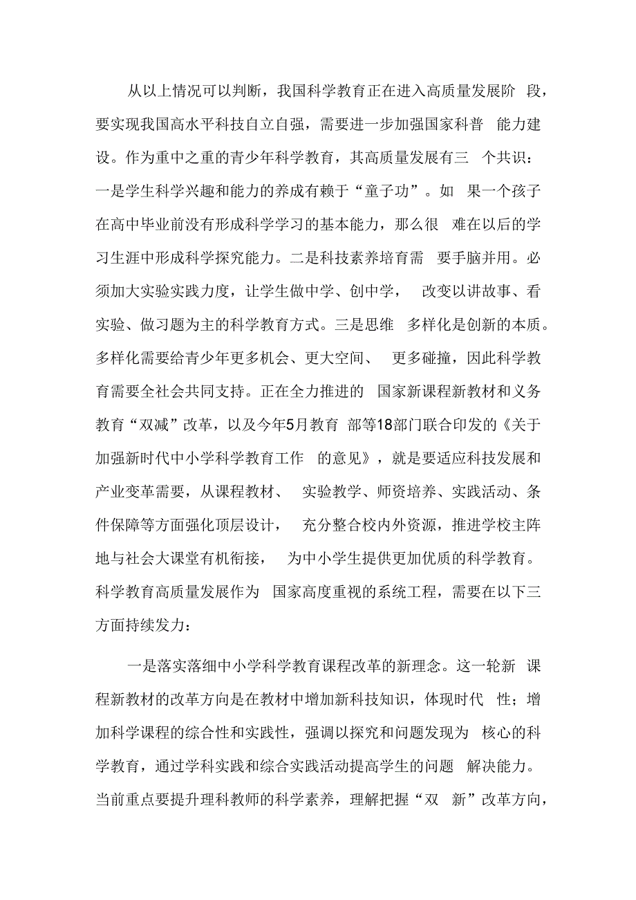 青少年科学教育从“知识输入”向“科创输出”转型.docx_第2页