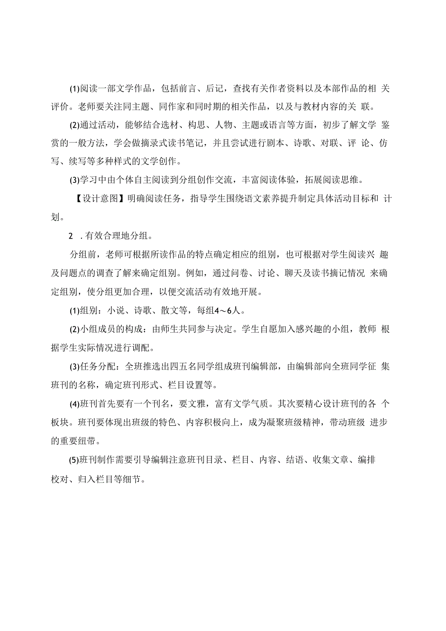 教学设计之《文学部落》综合性学习（七上第六单元）.docx_第2页