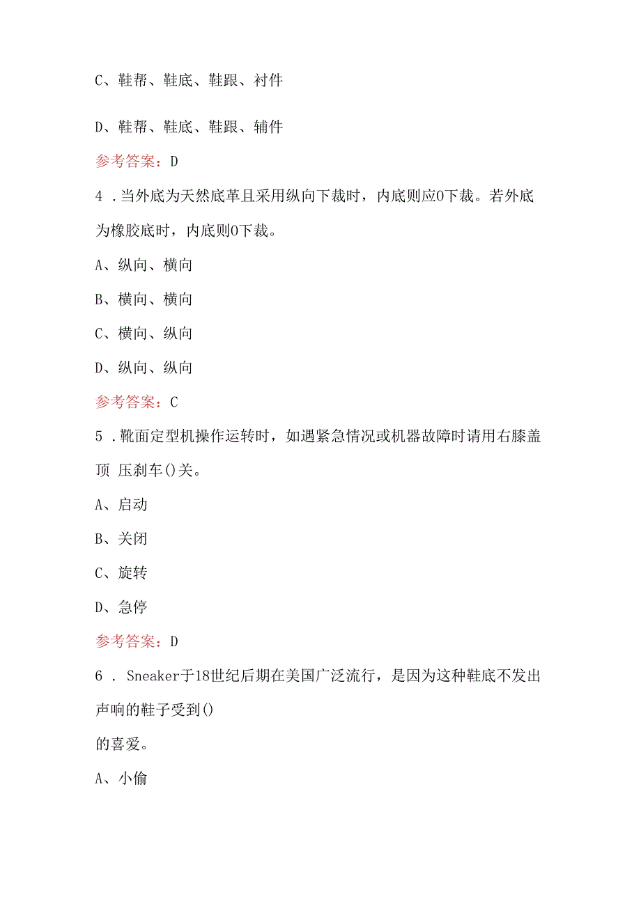 制鞋行业人员（初级）考试题库及答案（新版）.docx_第2页