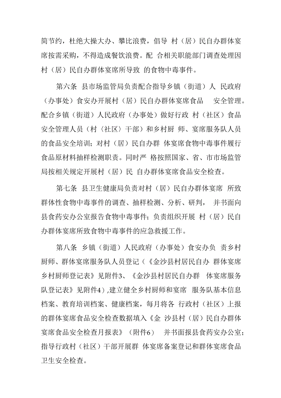 村（居）民自办群体宴席食品安全管理办法（征求意见稿）.docx_第2页