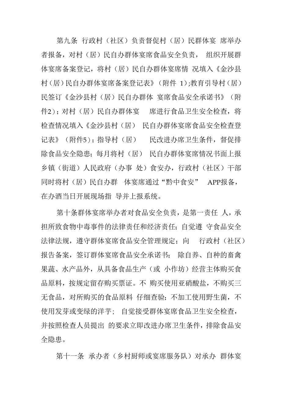 村（居）民自办群体宴席食品安全管理办法（征求意见稿）.docx_第3页