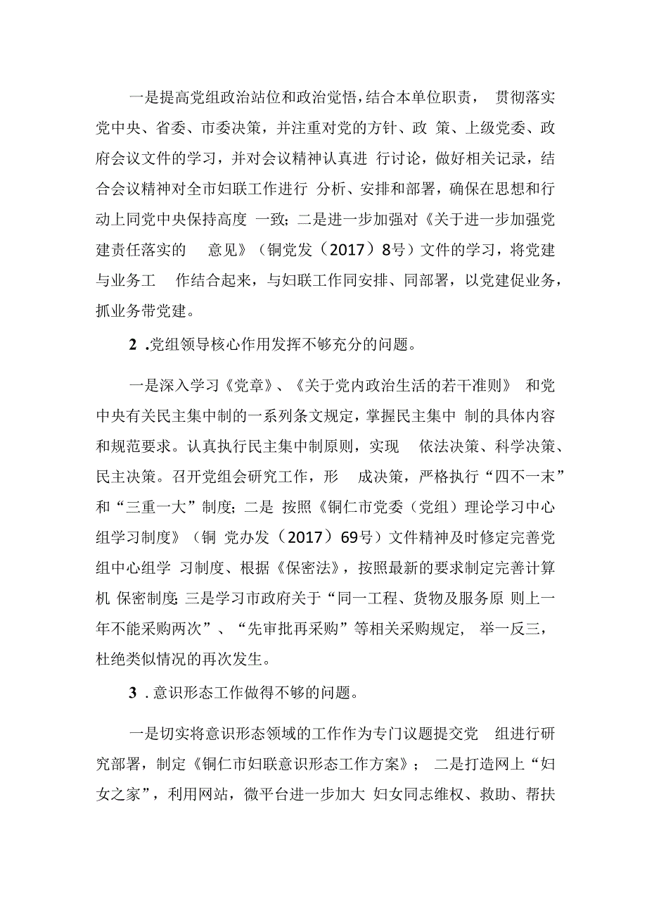 市妇联党组关于巡察整改情况的通报_转换.docx_第2页