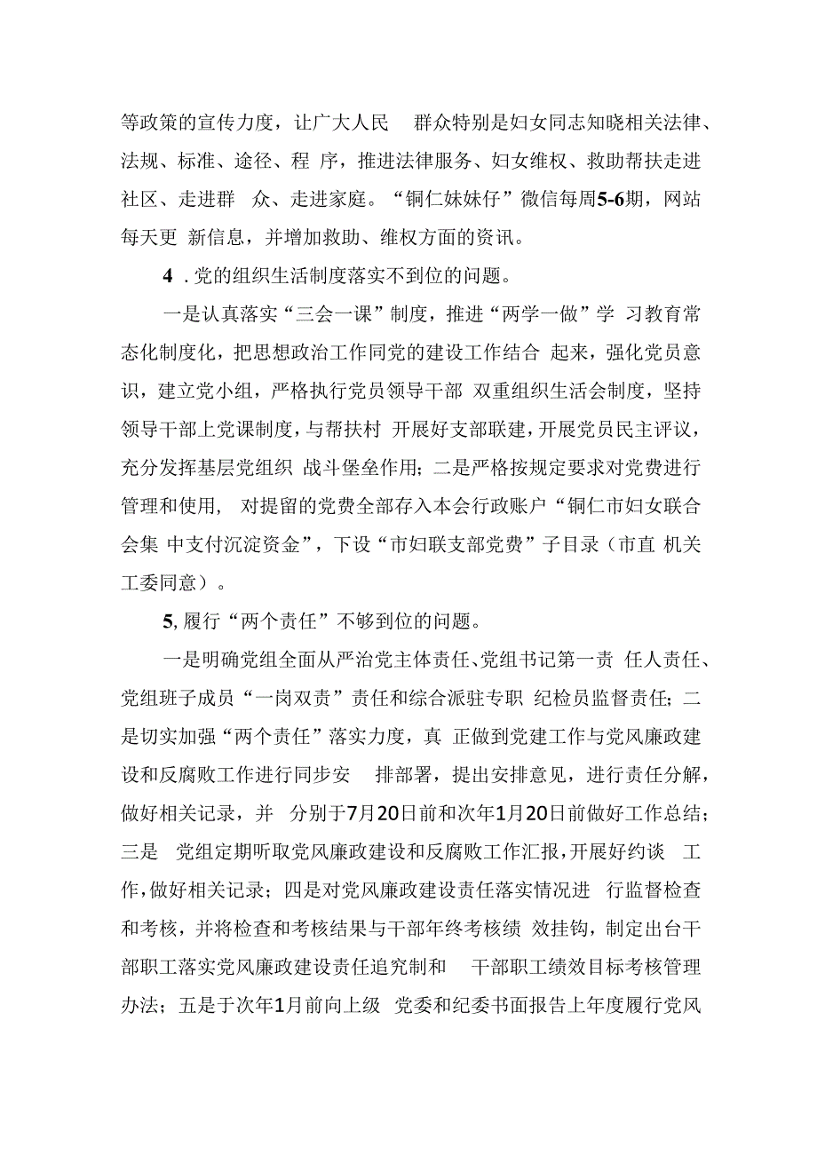 市妇联党组关于巡察整改情况的通报_转换.docx_第3页