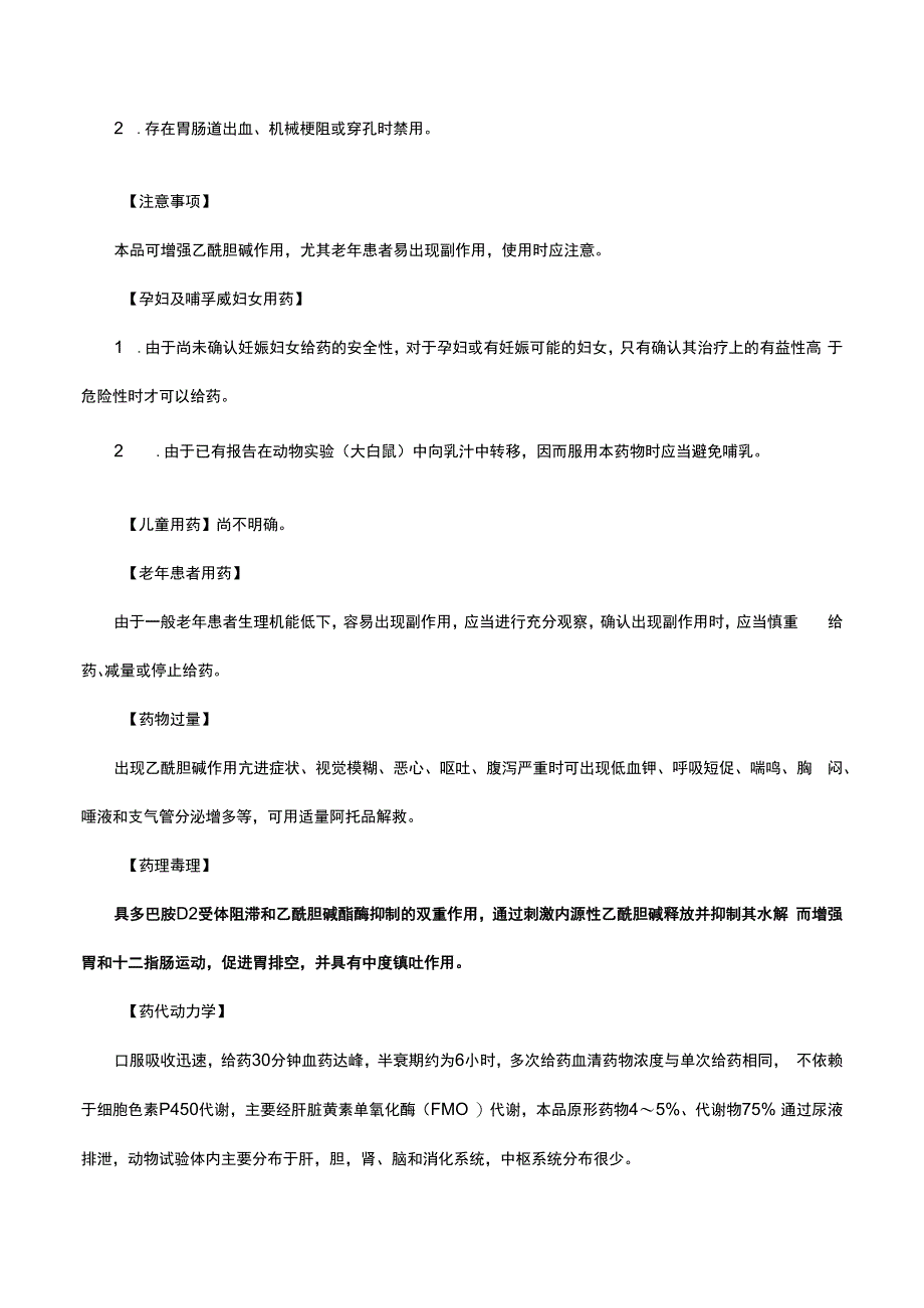 （优质）盐酸伊托必利片Itopride Hydrochloride-详细说明书与重点.docx_第2页