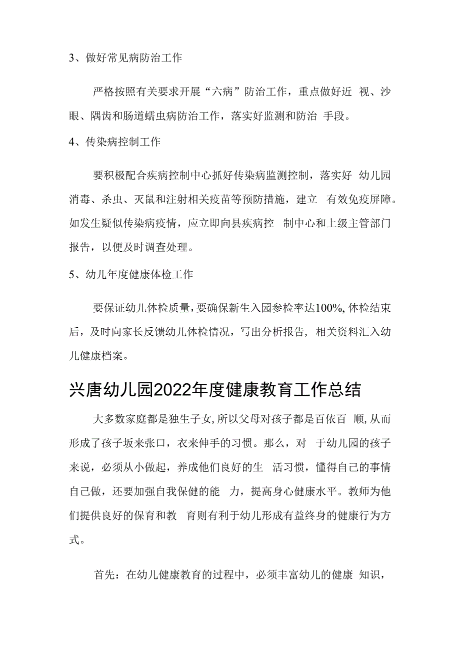 兴唐幼儿园2022年度健康教育工作计划和总结.docx_第2页