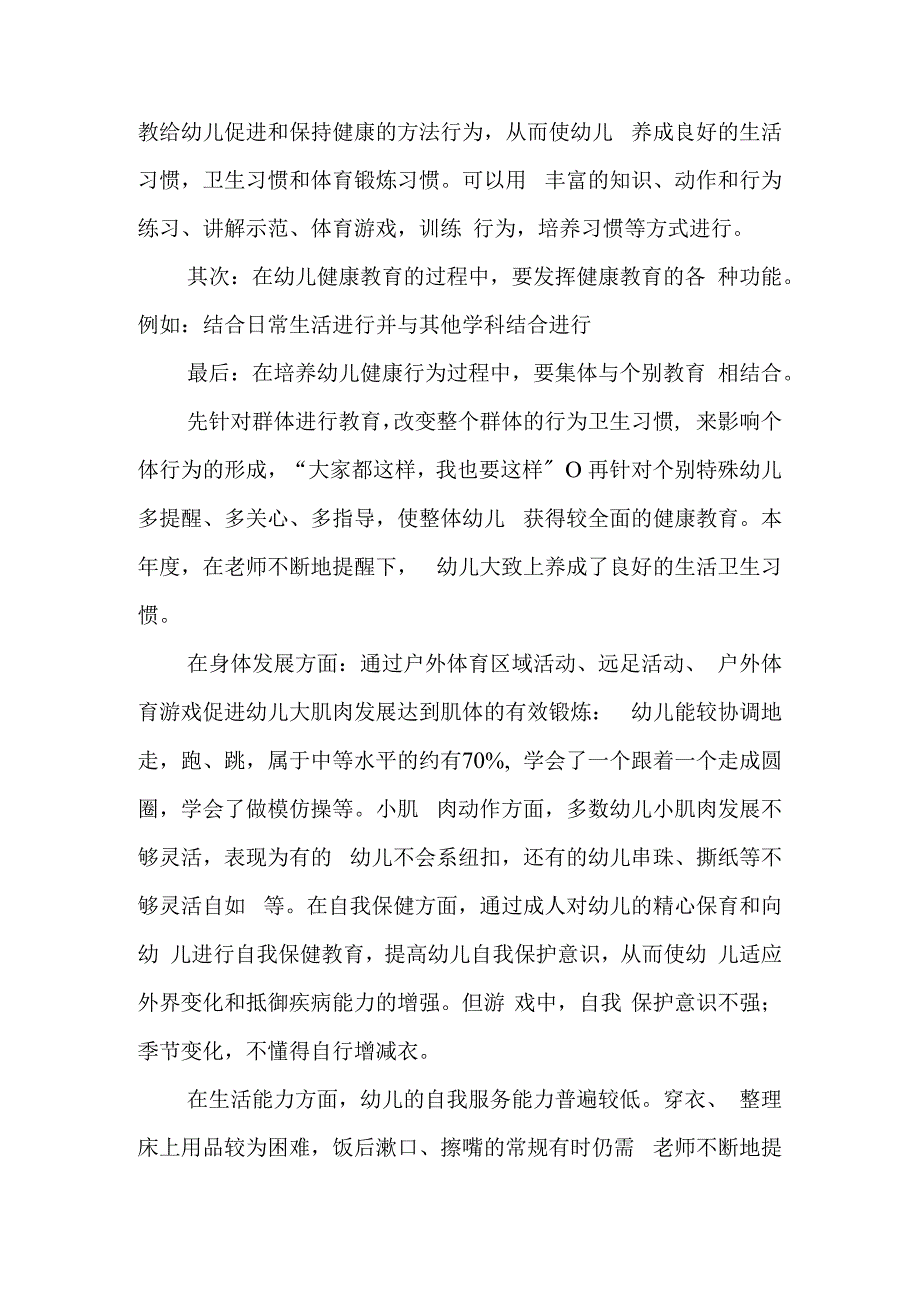 兴唐幼儿园2022年度健康教育工作计划和总结.docx_第3页