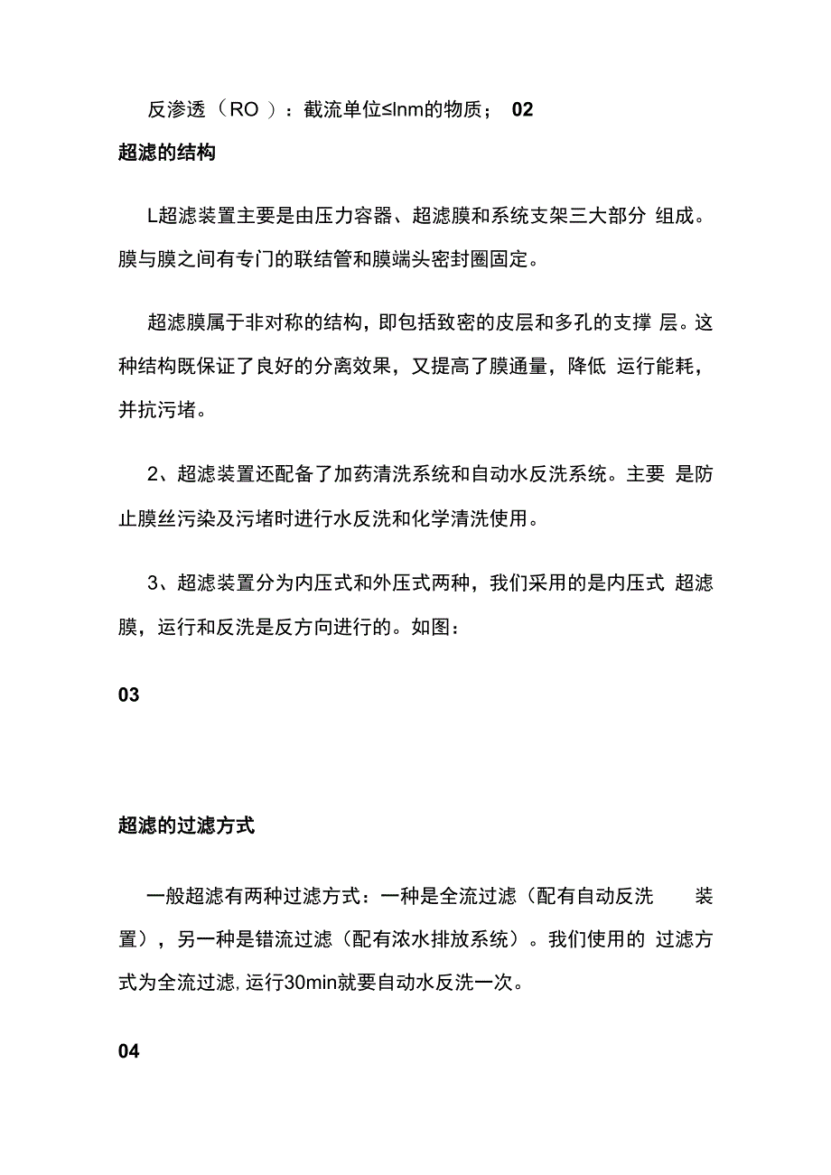 超滤膜污堵和膜丝断裂分析.docx_第2页