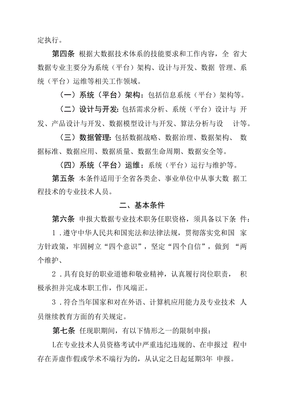 工程系列大数据专业技术职务任职资格申报评审条件.docx_第2页