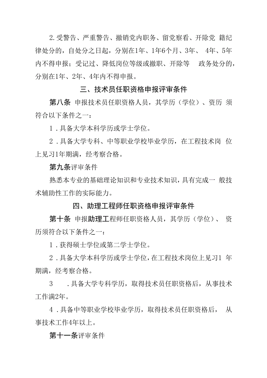 工程系列大数据专业技术职务任职资格申报评审条件.docx_第3页