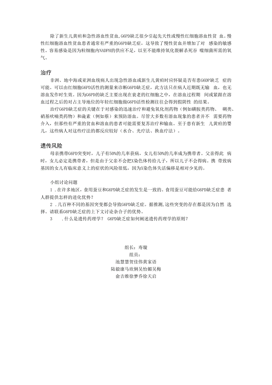 医学遗传与胚胎发育：第七组：葡萄糖-６-磷酸脱氢酶缺乏症 翻译.docx_第3页