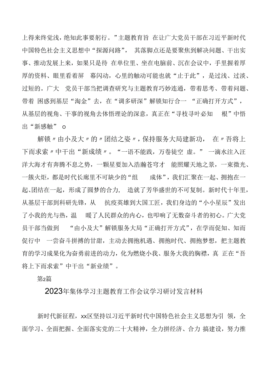 深入学习贯彻2023年主题教育的研讨发言材料多篇汇编.docx_第2页