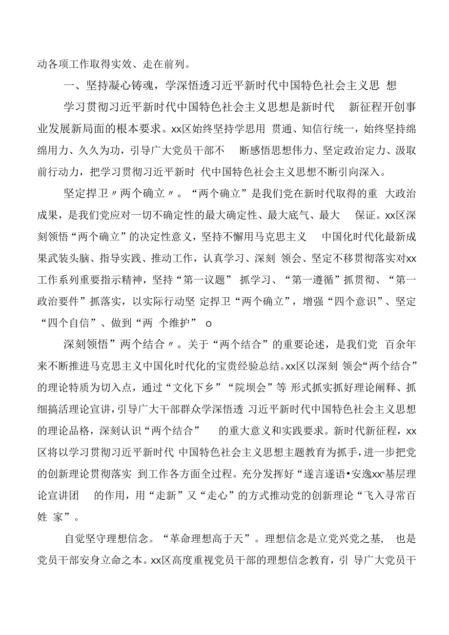 深入学习贯彻2023年主题教育的研讨发言材料多篇汇编.docx_第3页