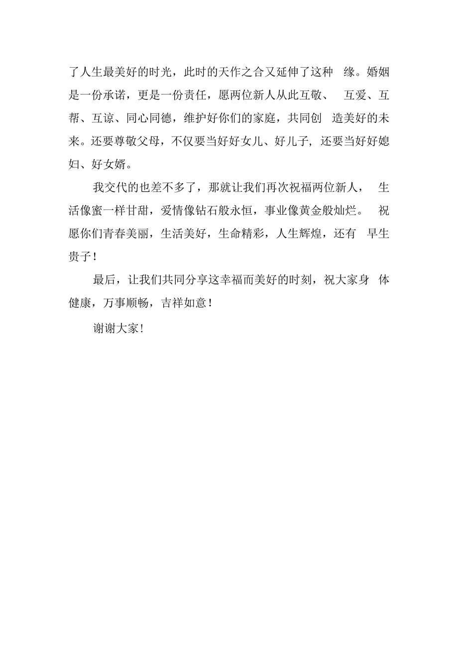 女方家长婚礼上的讲话稿.docx_第2页