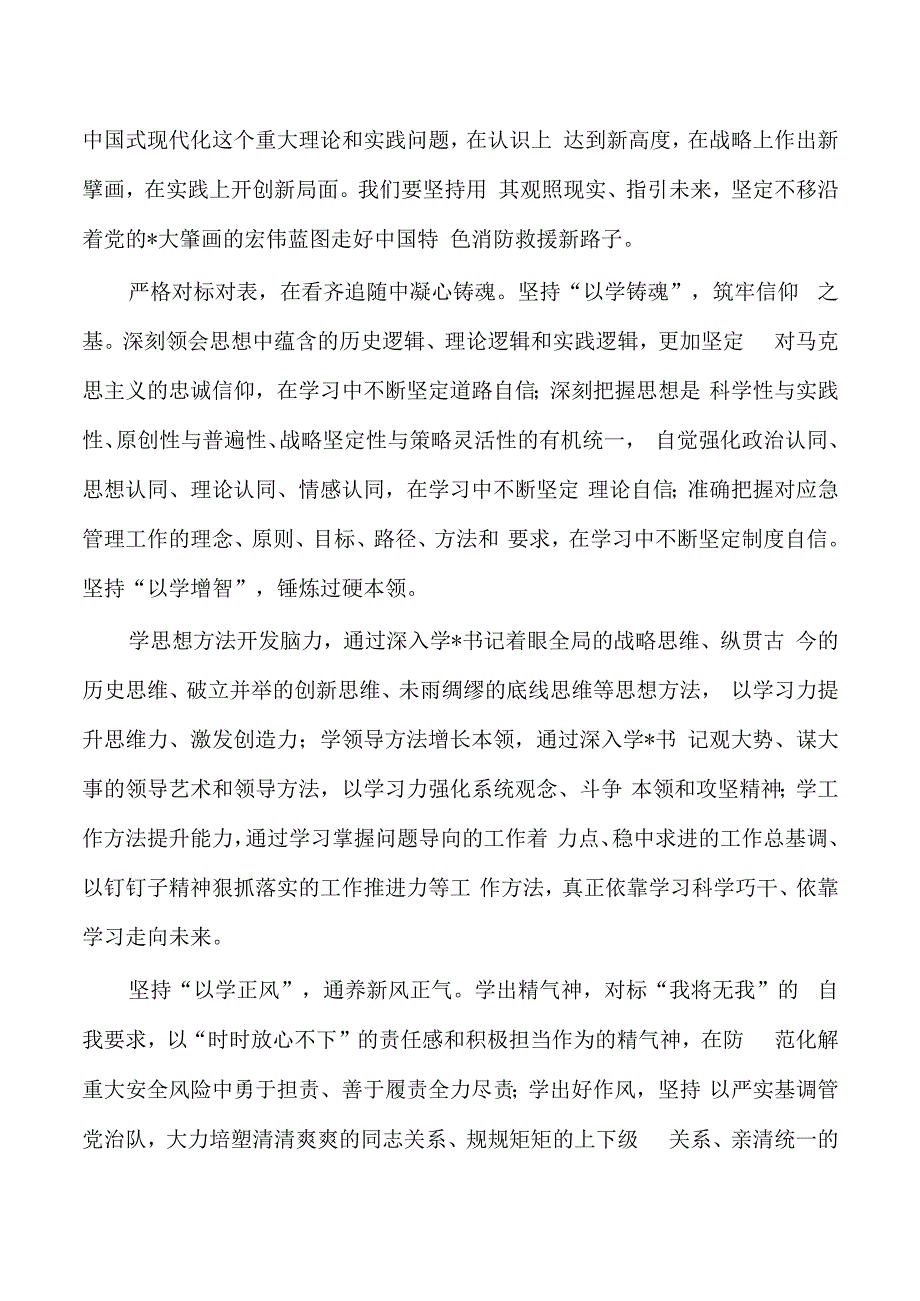 消防系统教育活动读书班研讨发言.docx_第2页