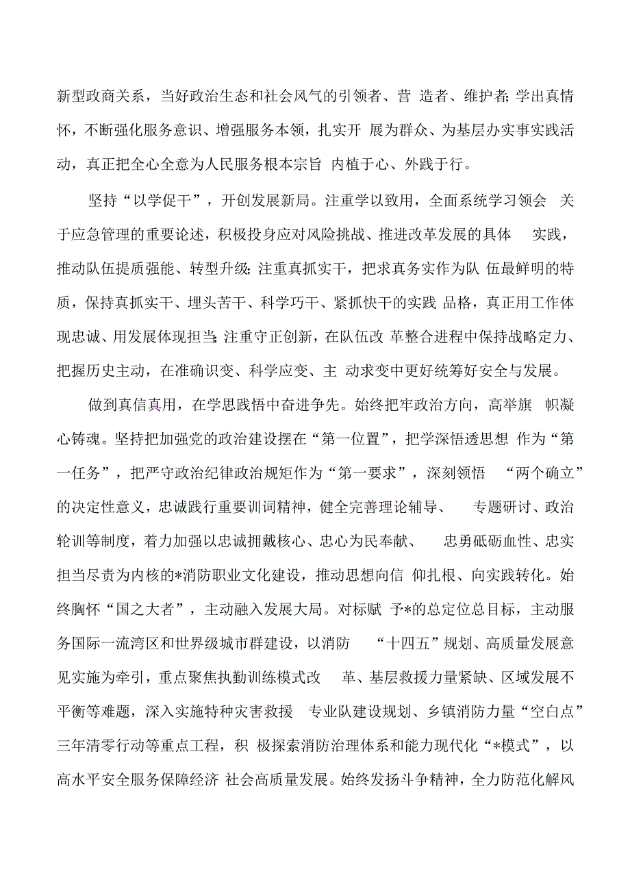 消防系统教育活动读书班研讨发言.docx_第3页