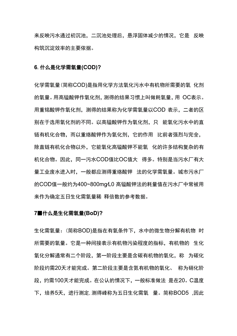 污水处理原理与技术全套.docx_第3页