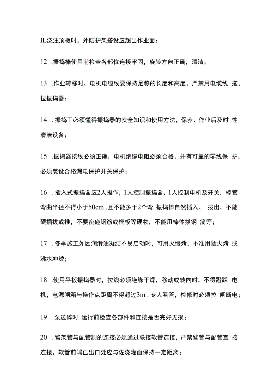 砼施工作业安全技术交底内容.docx_第2页