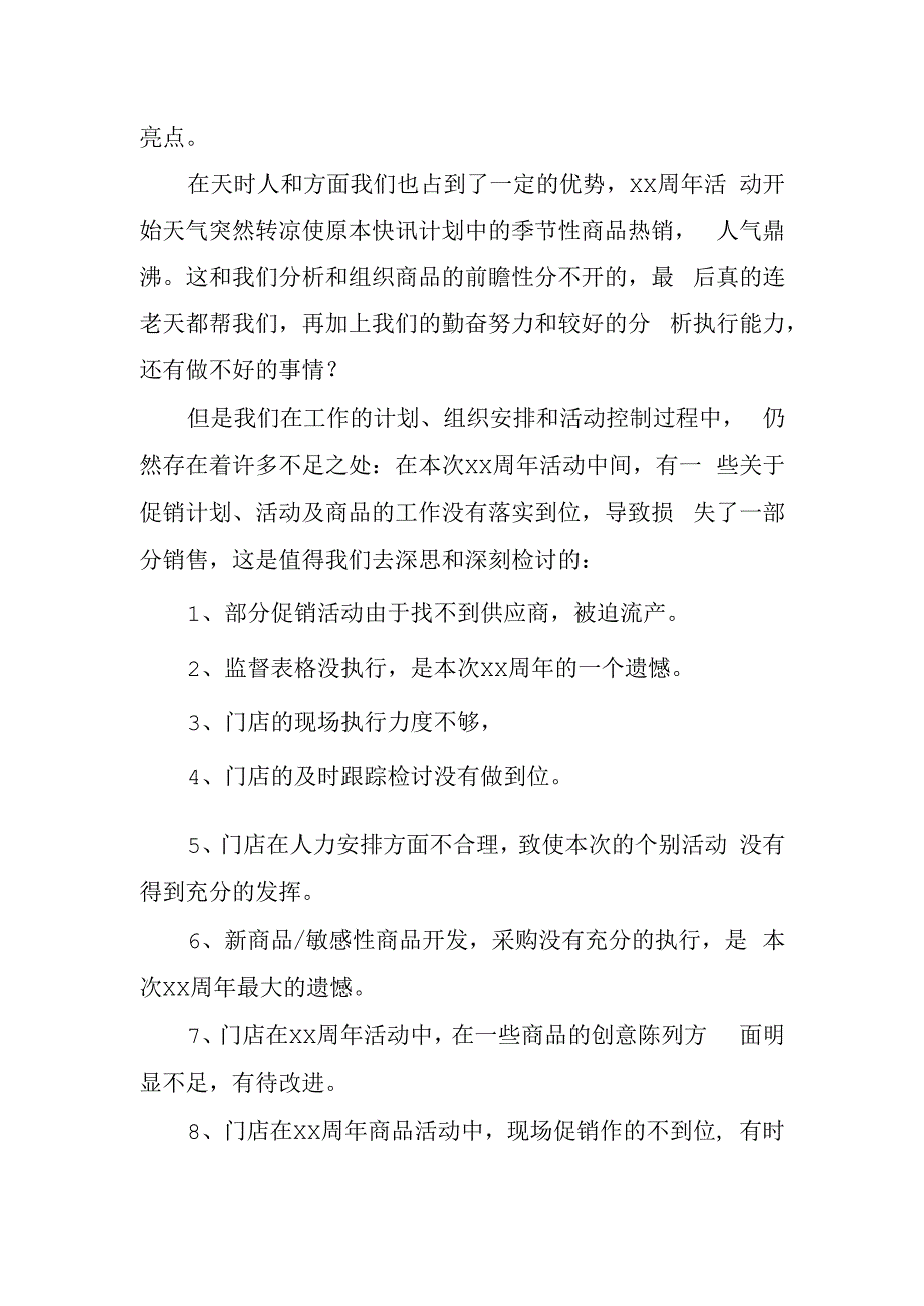 超市促销活动总结.docx_第2页