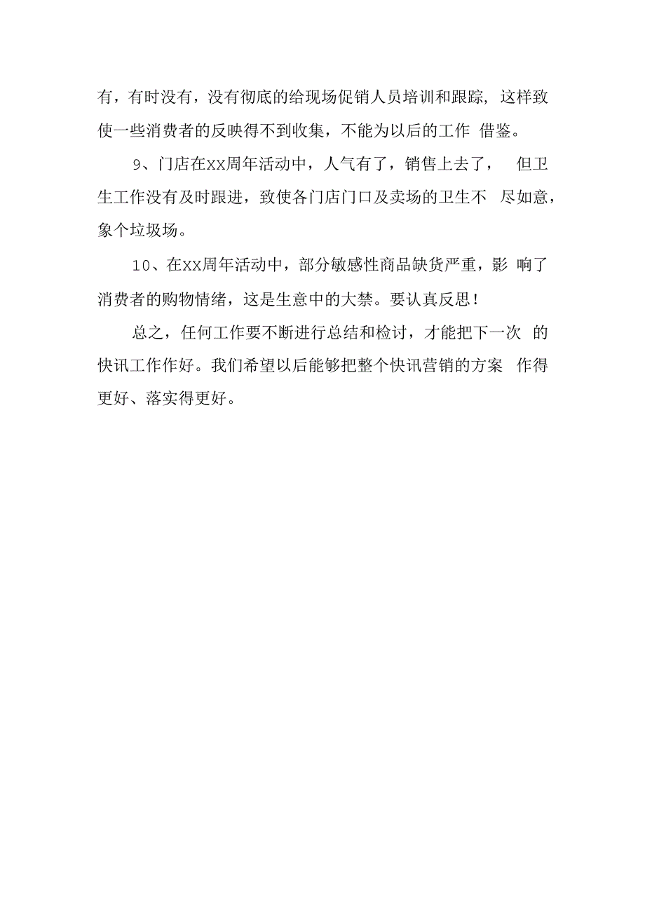 超市促销活动总结.docx_第3页