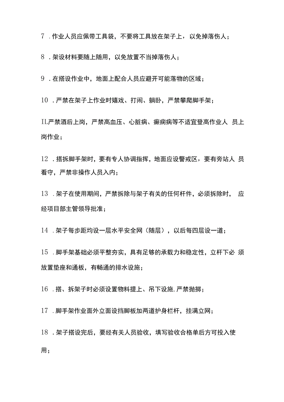 脚手架搭设、拆除作业安全技术交底内容.docx_第2页