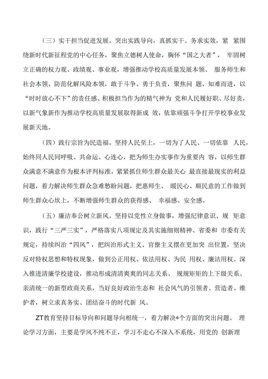 高校大学第二批教育活动实施方案.docx_第2页